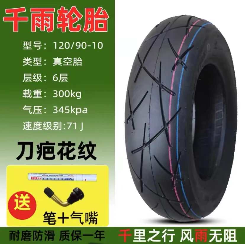 Motorcycle Tubeless Tire 120/90-10 Inch Electric Scooter Vacuum Tyre Parts