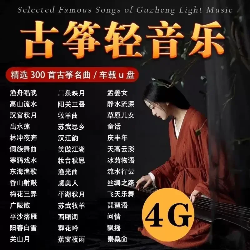 Guzheng Qingchun Music Car Load U Disk Songs Classical Famous Music Solo Lossless High Sound Quality Car USB Disk