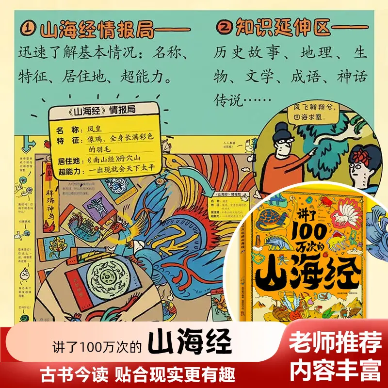 Children's Picture Book The Classic of Mountains and Seas, Widely Recommended for Kids 3 To 12 Years Old