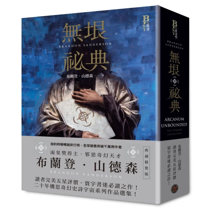 

Boundless Secret Canon Collectors, издание в твердом переплете Brandon Sandson Fantasy Base 9789860631777, книга