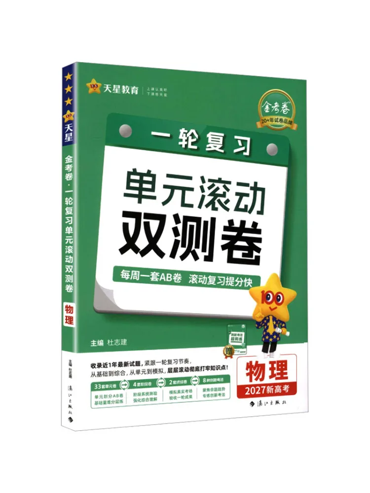 

Комплект для повторения материала по физике Book-Winshare 2026-2027: Первый этап, двойной тестовый сборник для подготовки к вступительным экзаменам в вузы (новое издание)