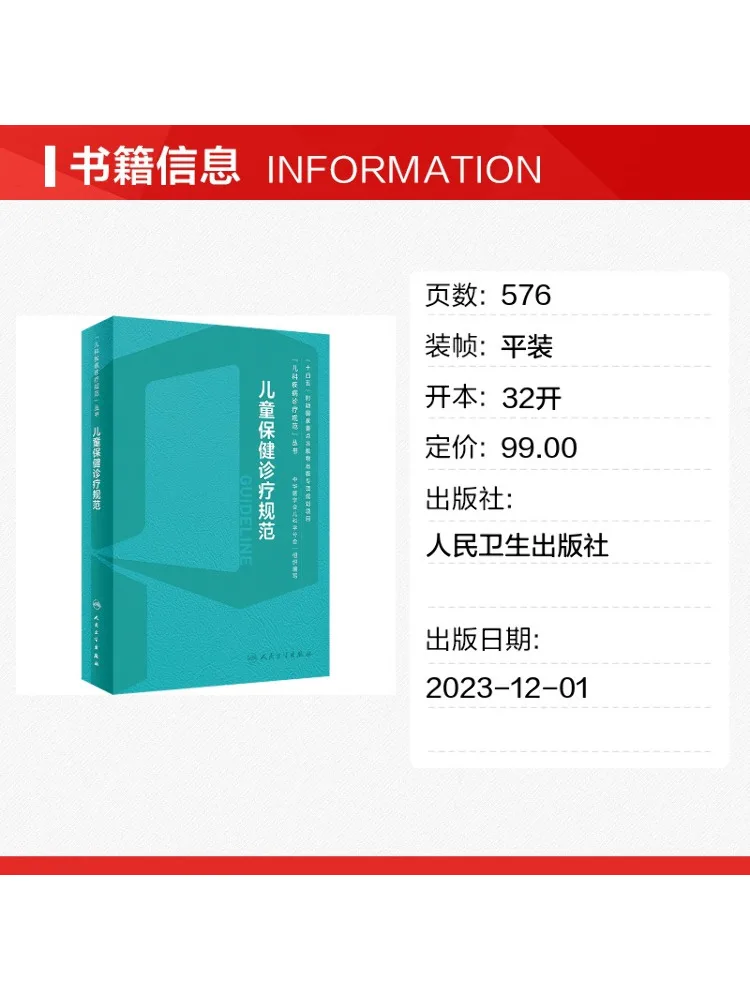 Book-Winshare Children's Healthcare Diagnostic and Treatment Standards