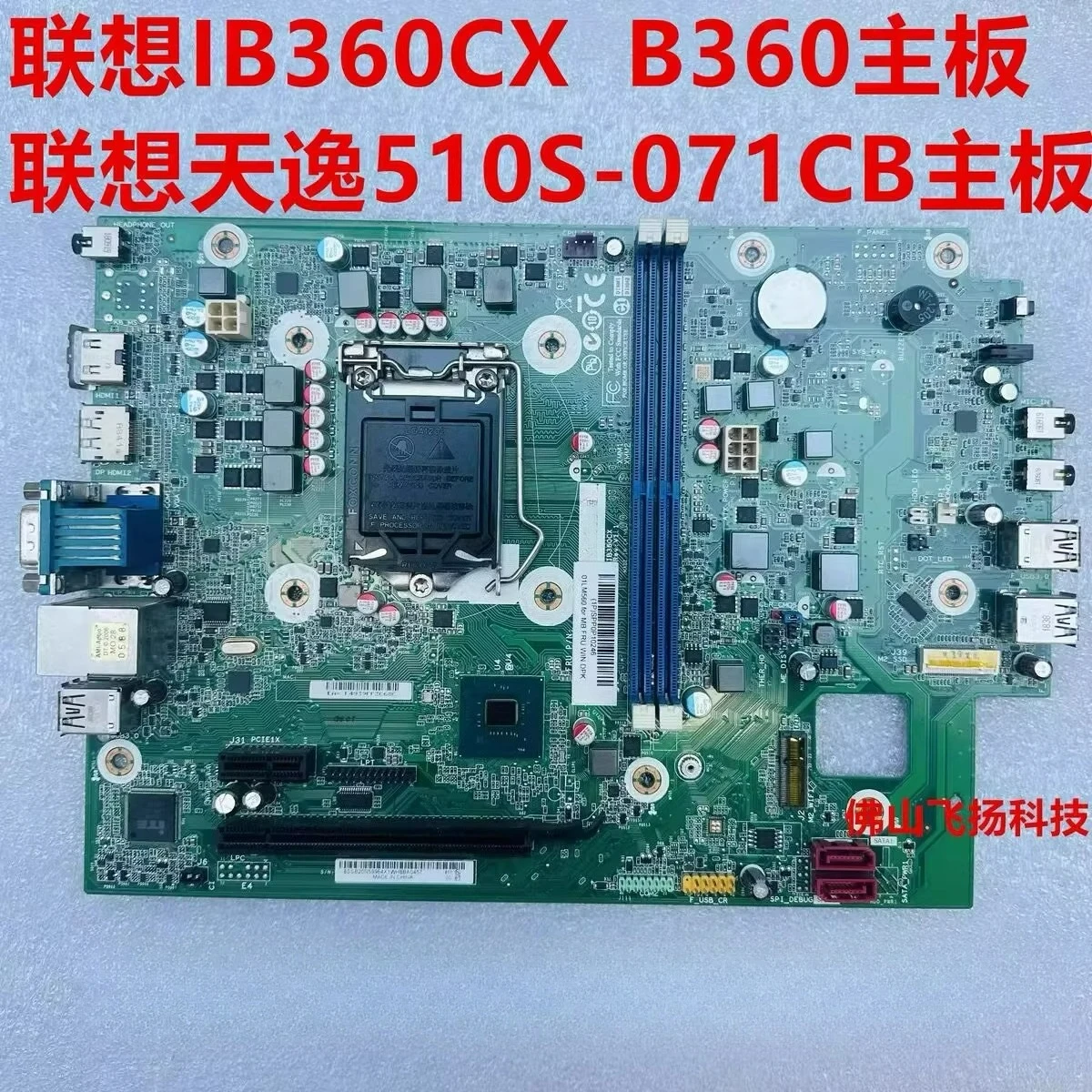 

For Lenovo IB360CX B360 main board Tianyi 510S V530S E76S M4000s M720e small board