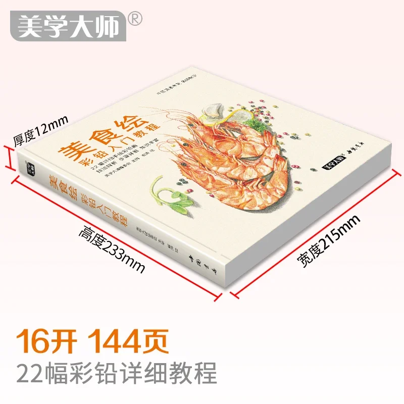 New Color Pencil Drawing Book 22 Classic Delicious Food Pencil Painting Textbook Students Tutorial Art Book