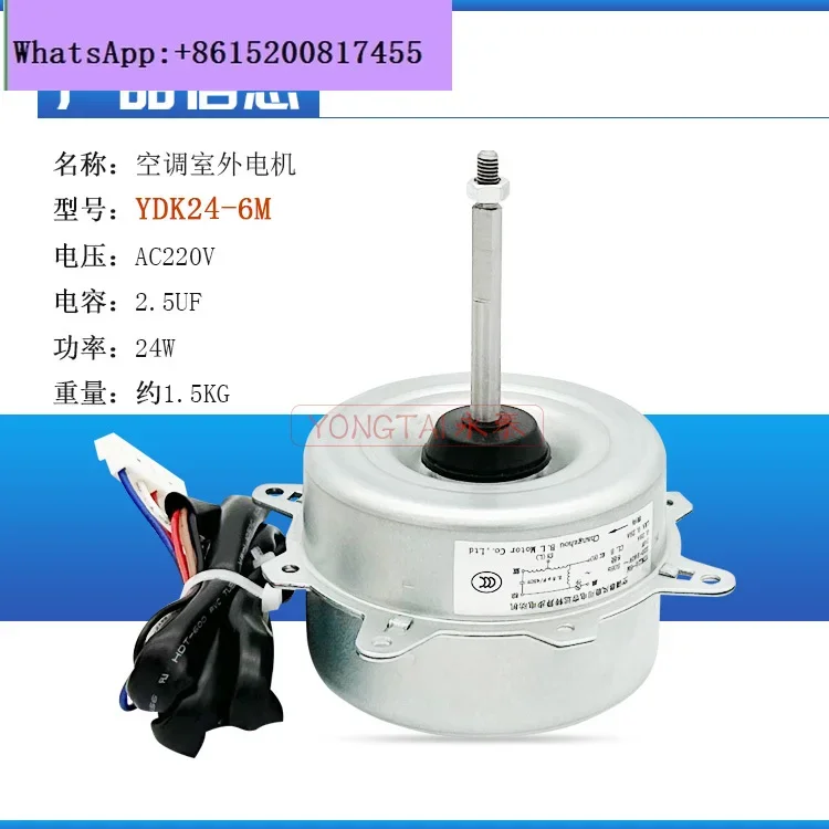 Suitable for Midea inverter air conditioner outdoor motor YDK24-6M/Y/D/N/F external fan double speed forward rotation