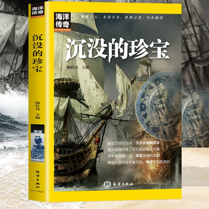 The Sunken Treasure, The Peerless Treasure That Has Penetrated Deep Into The Sea, Has Been Rediscovered
