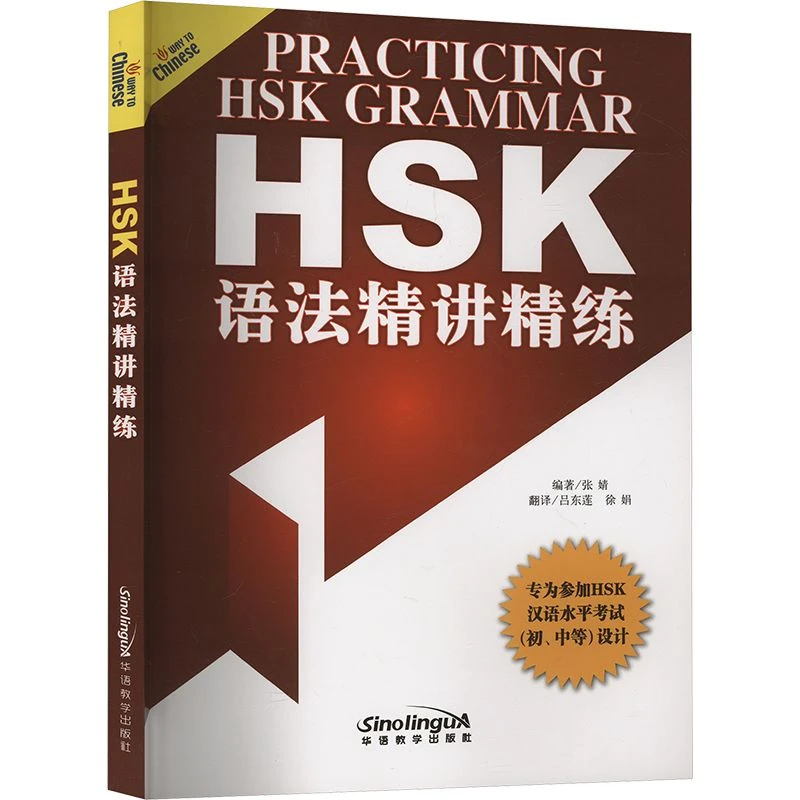 HSK Grammar Intensive and Refined HSK Chinese Proficiency Test Textbook Tutorial Book Foreigners Learn Chinese Livros Libros
