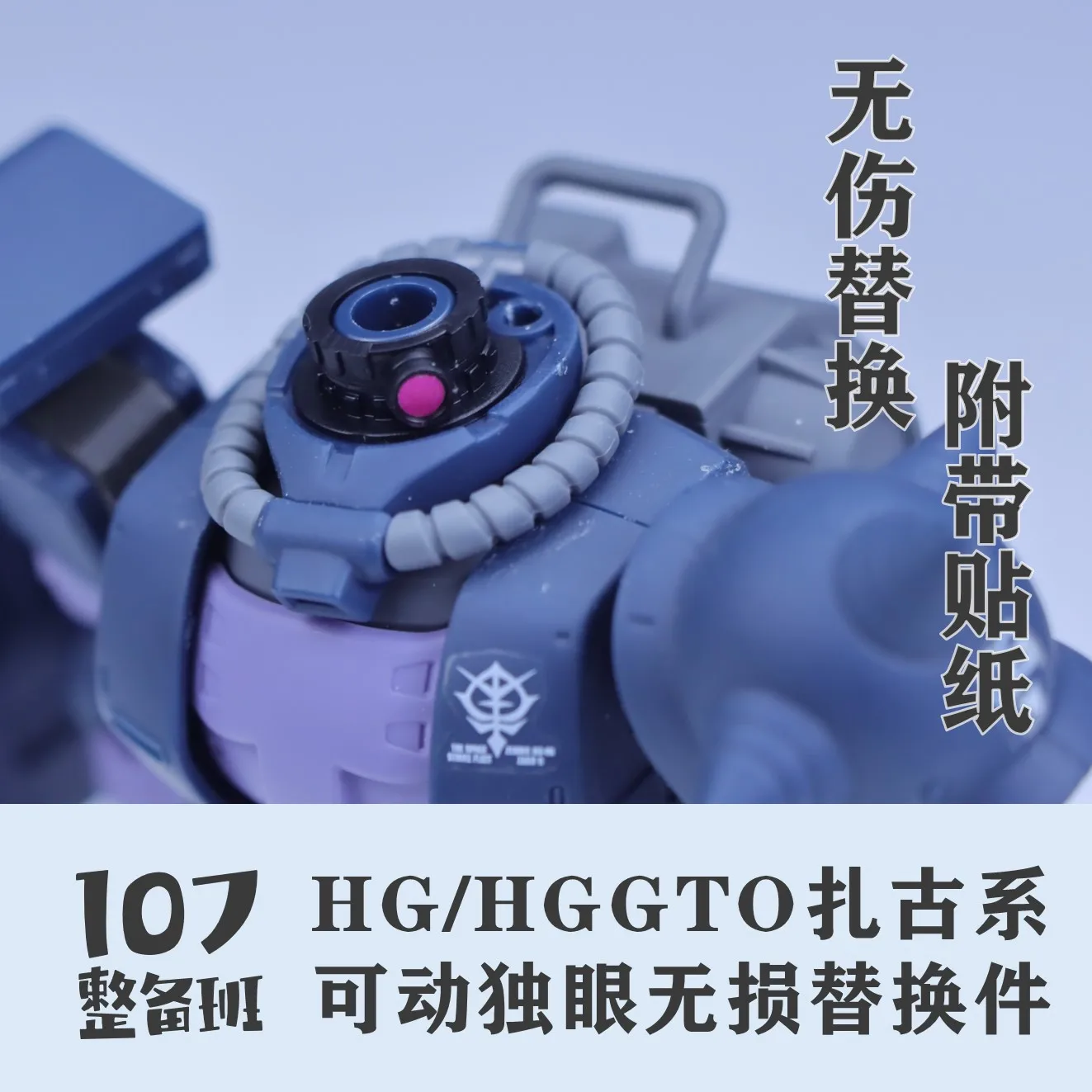 

Modification Parts 107 Preparation Class HG GTO Zaku Movable One Eyed Non Destructive Replacement Parts Tool Hobby