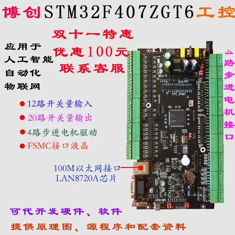 STM32F407ZGT6 industrial control board PLC industrial control board STM32 F4 development board Cortex-m4