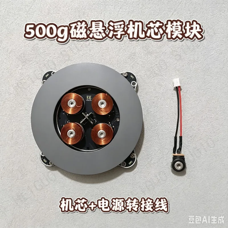 [Magnetic levitation movement] 500g large load-bearing ornament DIY magnetic levitation module