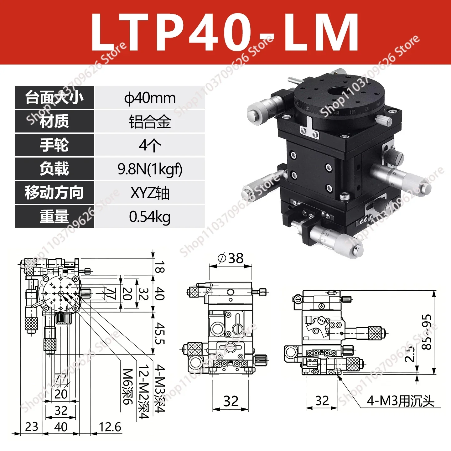 XYZ axis displacement platform LTP40-LM precision fine-tuning optical movement alignment sliding manual LT60-LM