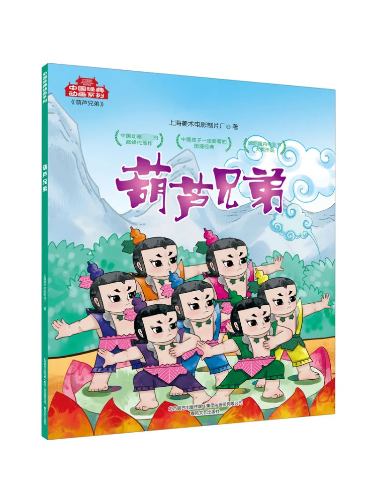 

Книга-Winshare Gourd Brothers