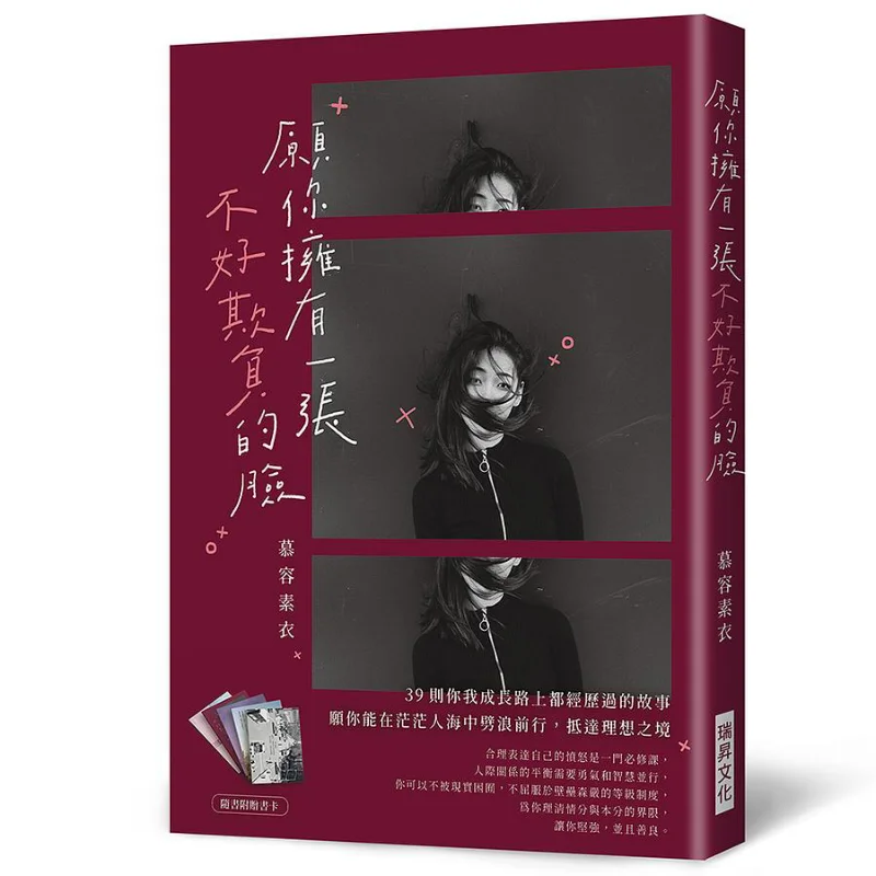 

May You Have A Face That Is Not Easy To Bully Murong Su Yi Ruisheng Culture 9789864015245 Book