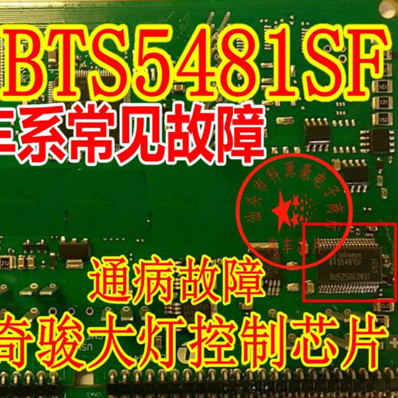 

BTS5481SF SSOP36 IC чип, компьютерная плата, управление фарами, оригинальный новый