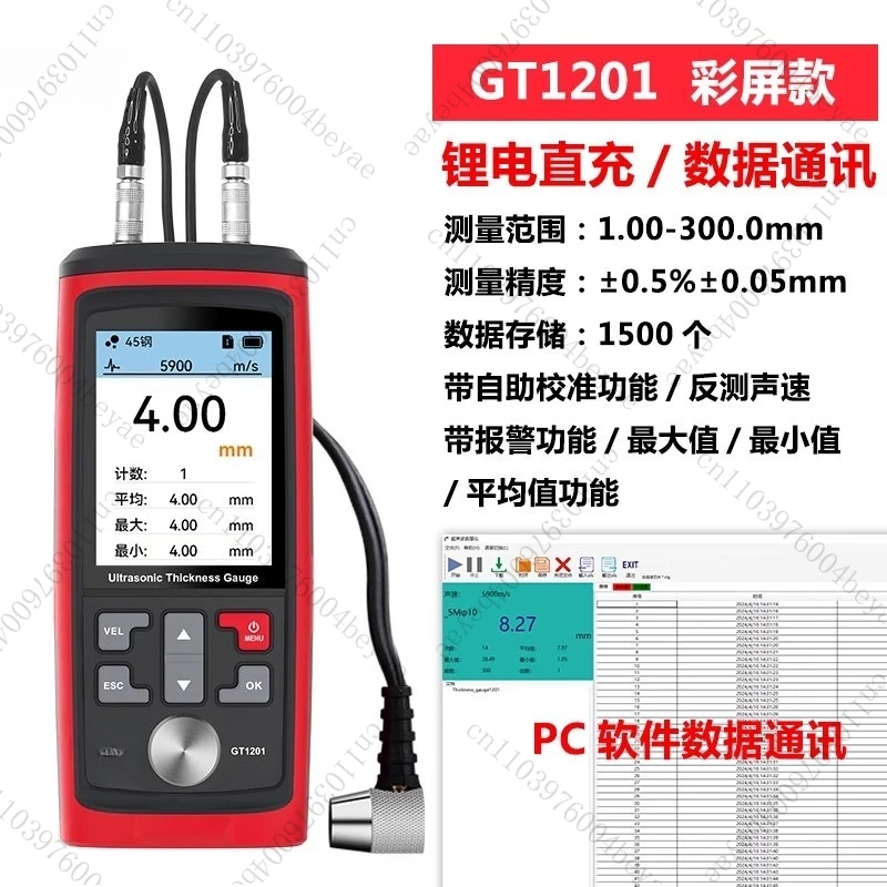 مقياس سمك بالموجات فوق الصوتية GT1201 مقياس عالي الدقة للبلاستيك الزجاجي المعدني مع تخزين البيانات والبرمجيات الملونة #4