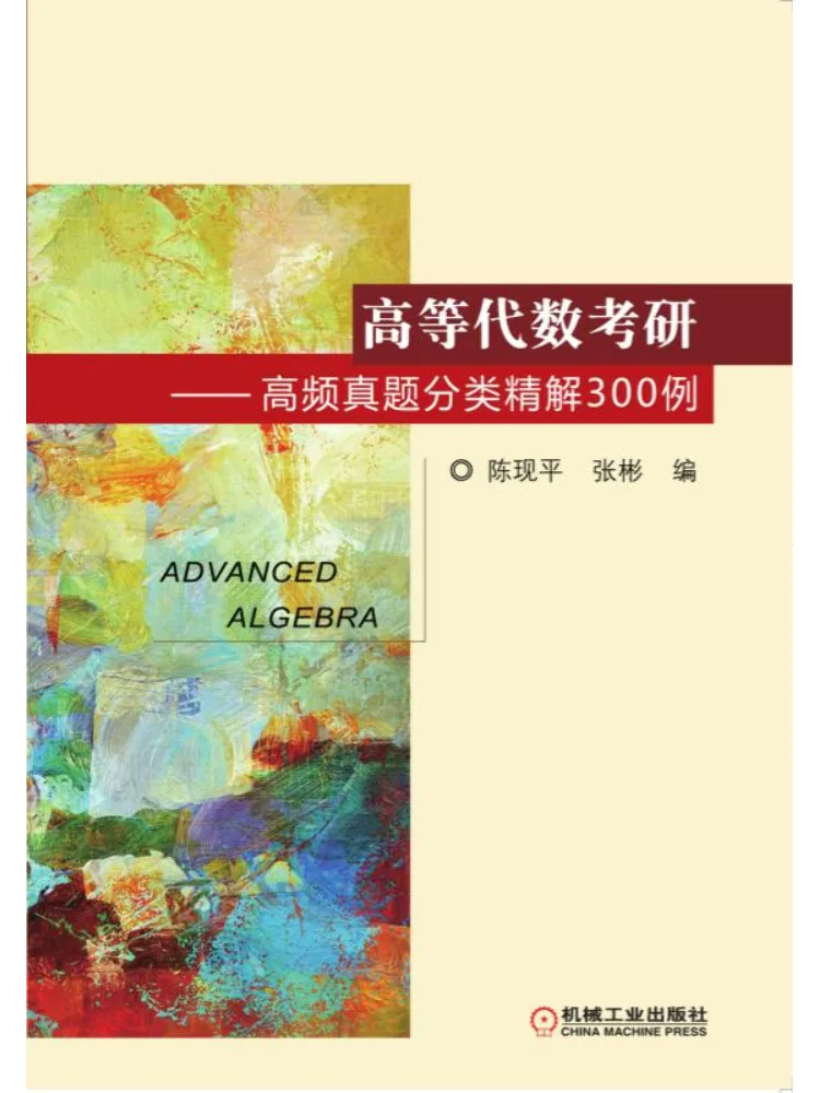 Book-Winshare Advanced Algebra Graduate Exam 300 Examples Of Detailed Solutions To Frequently Asked Real Exam Questions