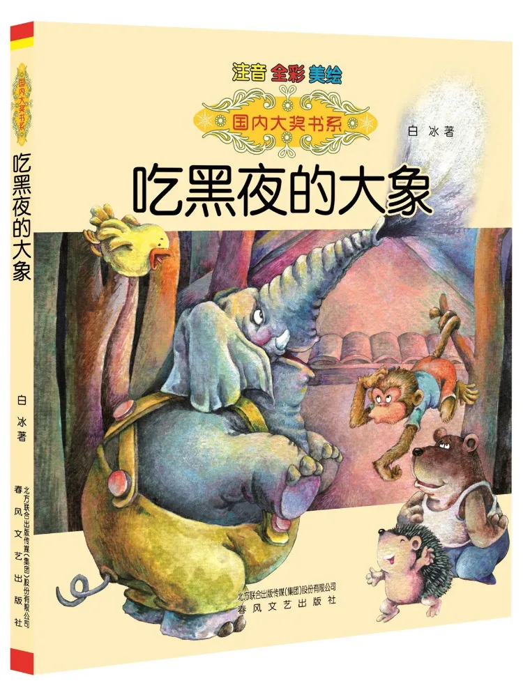

Книга-Winshare The Elephant Who Ate the Night Phonetic Edition