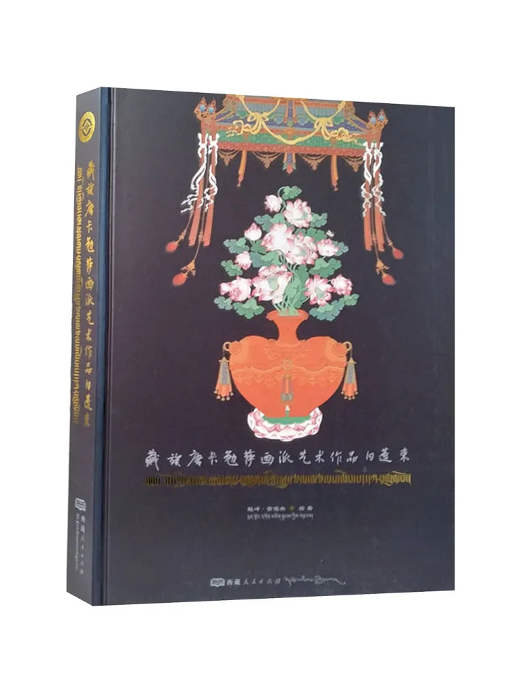 Book-Winshare Tibetan Thangka Art Work By the Mandala School The White Lotus Cluster