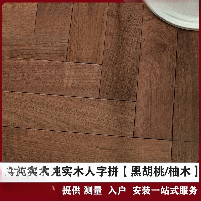 Oak black walnut pure solid wood floor, herringbone spell household medieval floor heating lock