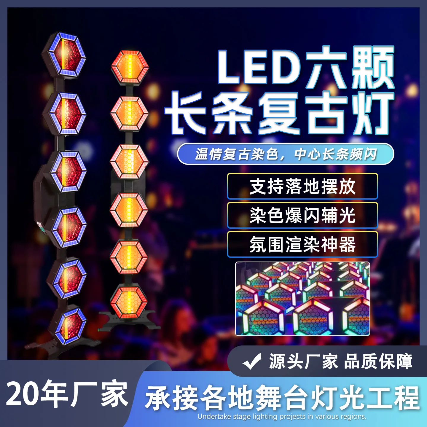 

Светодиодный шестиугольный ретро-светильник, полноцветный вспомогательный свет, прямая трансляция, сценический фон, окрашивание, атмосфера, свет, скачки