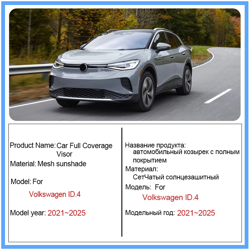 شبكة الشمس الظل ل Volkswagen ID.4 VW ID4 ID 4 2021 ~ 2025 سيارة المغناطيسي ظلة المضادة للأشعة فوق البنفسجية حجب قناع أدوات أجزاء الملحقات #2
