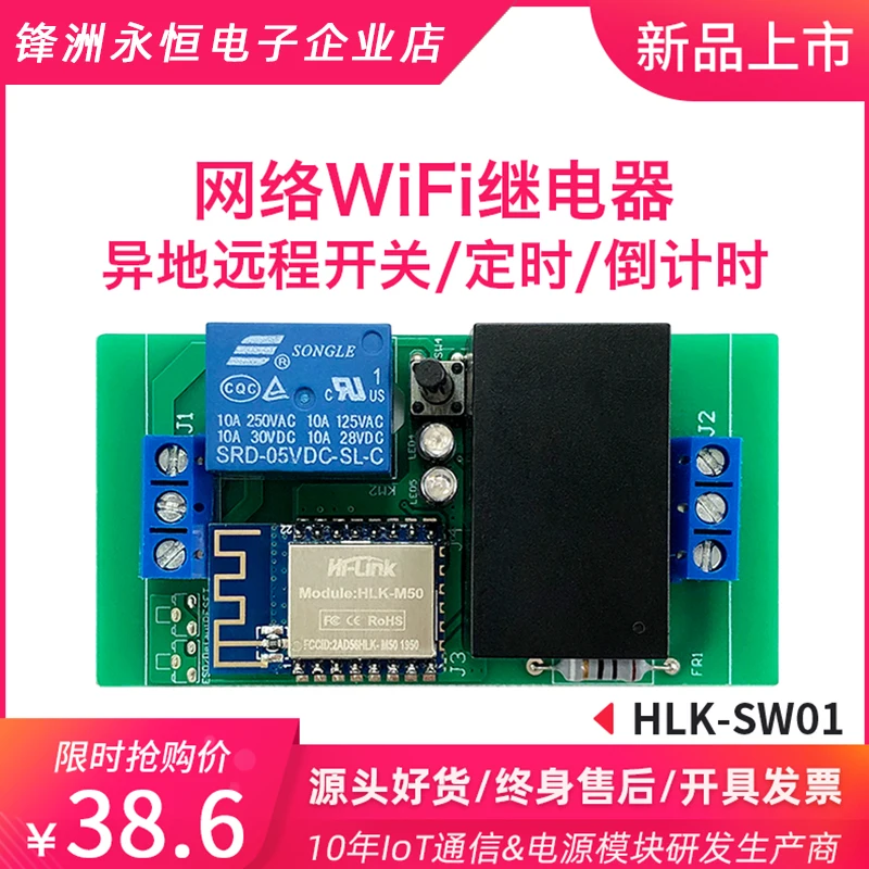 Network remote wifi relay SW01 voice control/APP switch/timing/countdown