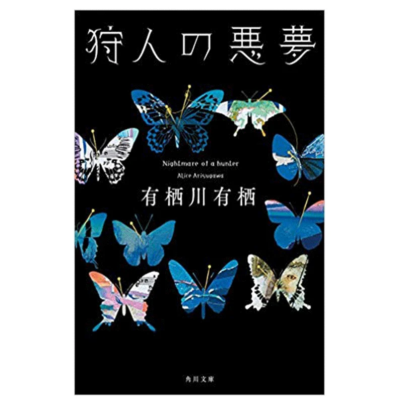 

The Hunters Nightmare Where There Is A Habitat There Is A Habitat Kadokawa Bookstore 9784041078556 Book