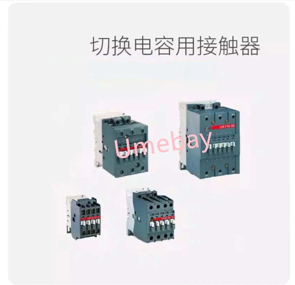 1 piece, integrated circuit capacitor contactor, UA16-30-10RA  UA26-30-10RA  UA30-30-10RA UA50-30-00RA UA63-30-00RA UA75-30-00RA
