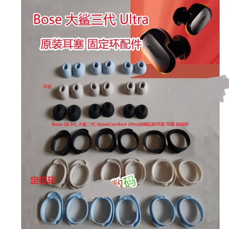 1pair original earbud fit for Bose QuietComfort Ultra QC3 QC2  QC III earbud earhook