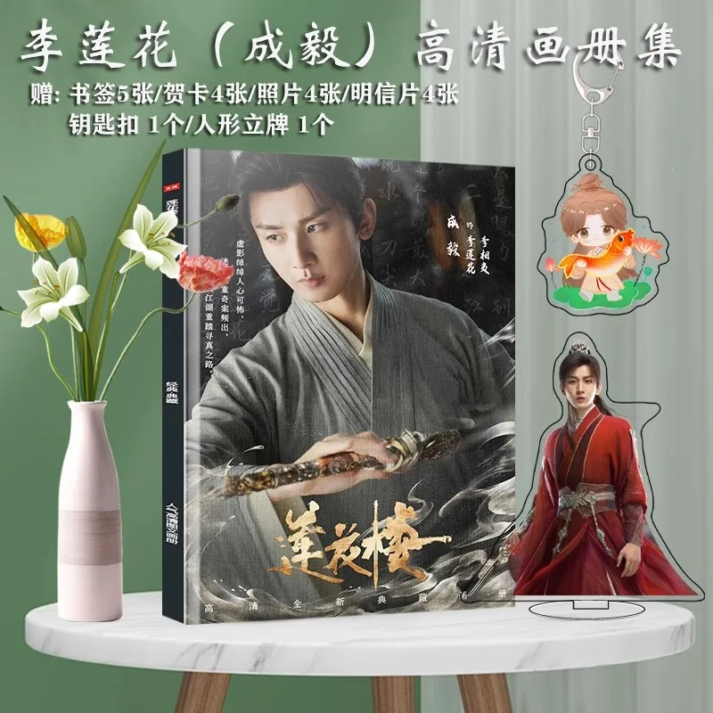 Imagem -03 - Photobook Emblema Chaveiro Torre de Lótus Lian Hua Lou Drama Chinês Álbum de Fotos Cheng yi li Lianhua Série de tv com Estrelas Presente hd