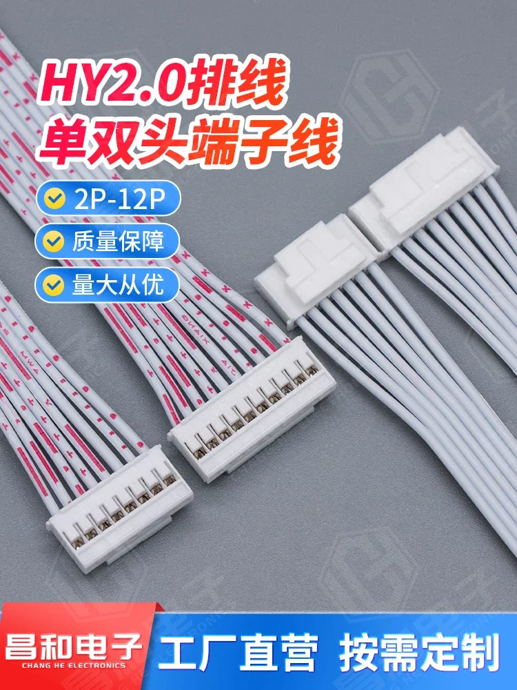 10PCS HY2.0mm terminal 2p-12p with lock buckle connection wire spacing 2.0 flat wire double ended red and white flat wire