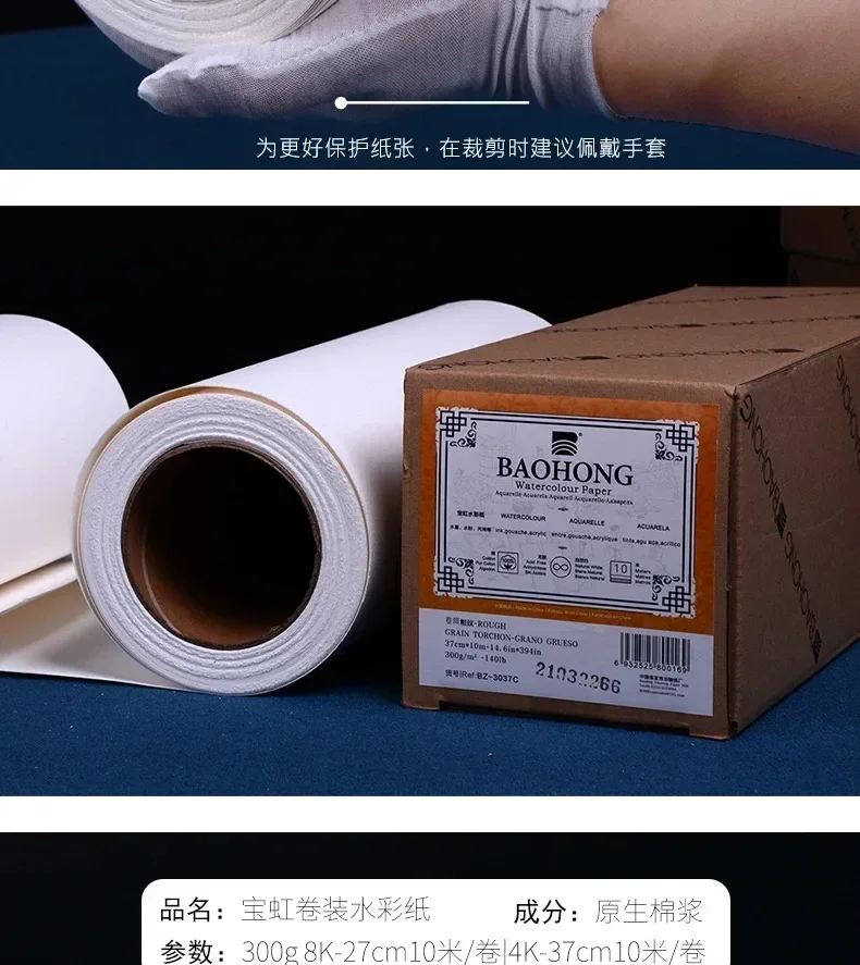 BAOHONG Aquarellpapierrolle, 140 lb, 300 g, 27 cm x 10 m/37 cm x 10 m, 100 % Baumwolle, Akademie-Kunstpapier für Aquarell-Gouache-Tinte, Acryl – Detail 7