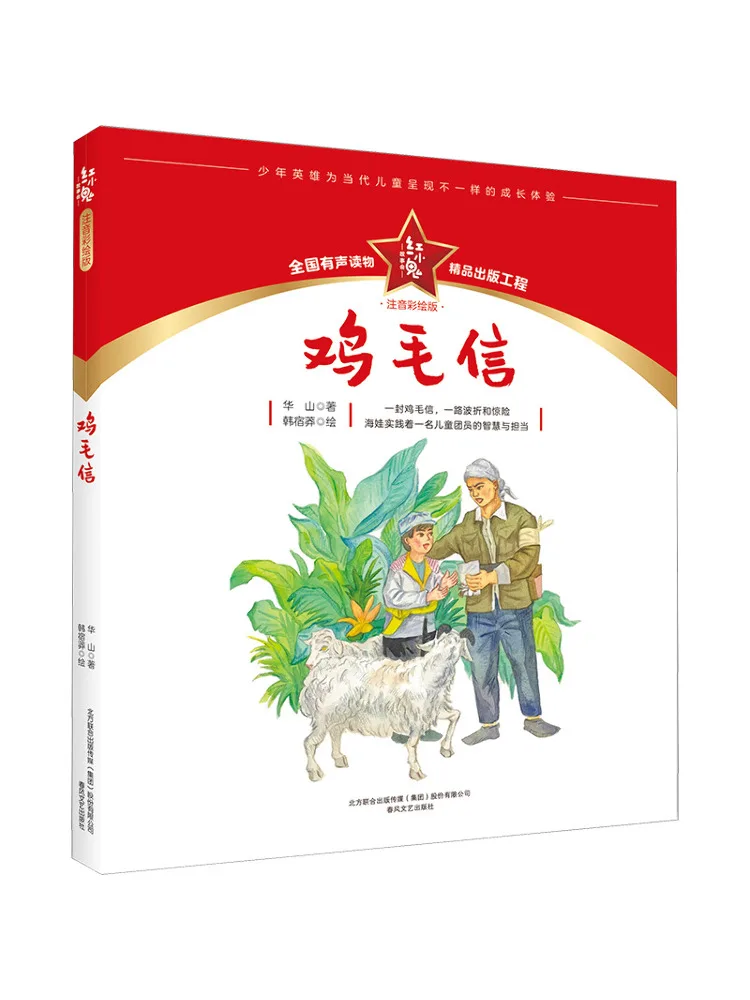 

Книга-Winshare Chicken Feather Letter Фонетическая и цветная версия Little Ghost Story Club