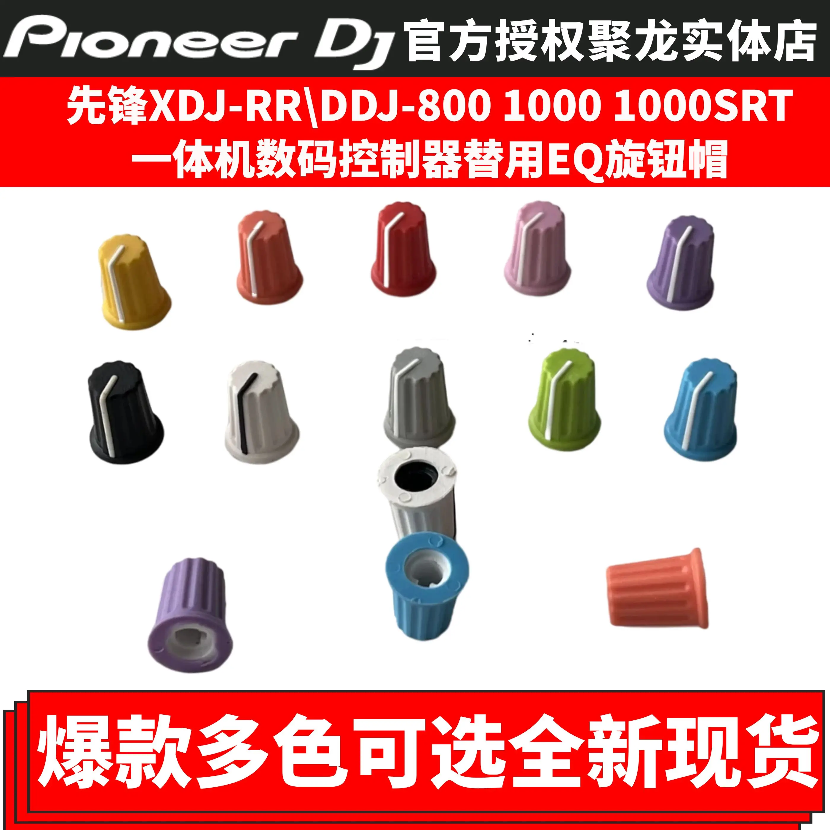 غطاء Pioneer EQ DDJ1000 800 1000SRT غطاء مقبض وحدة التحكم XDJ RR الكل في واحد لون خاص