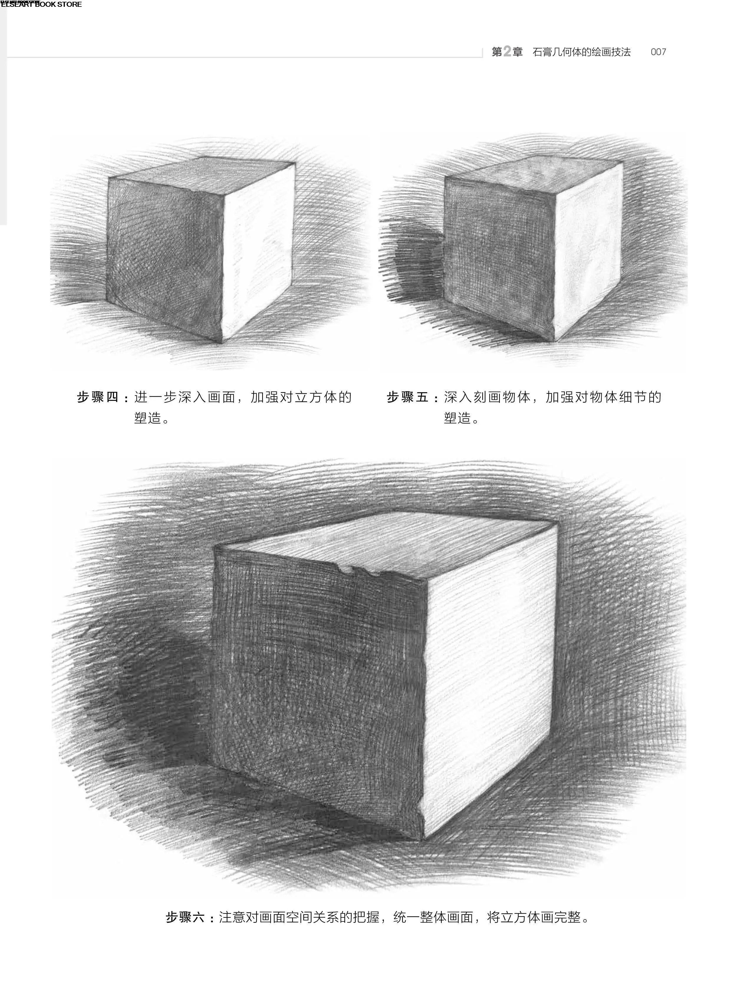 Zero basic science sketch gypsum geometry sketch course illustration course watercolor painting course cartoon course book