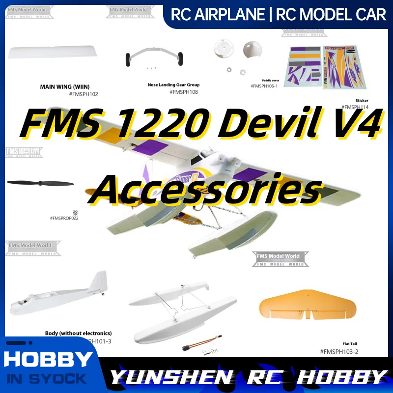 Ailes principales du corps Fms 1220 SAFV4, queue plate, couverture de palette, train d'atterrissage, autocollant d'hélice, couverture de sauna, accessoires