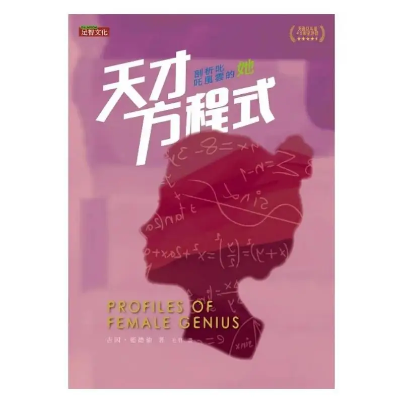 The Genius Equation Female  An Analysis Of Her Who Dominated The World Cain LAN Delun Zuzhi Culture 9786267363102 Book