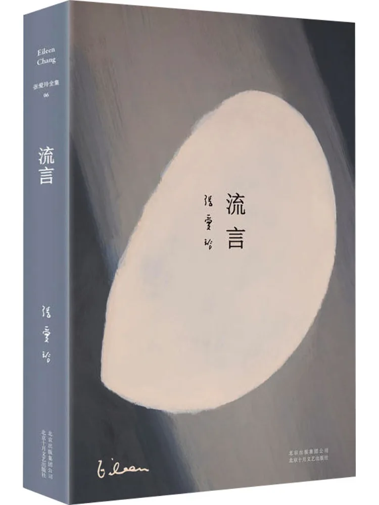 

Книга-Winshare The Complete Works Of Zhang Ailing 06 Liuyan 2019, издание Zhang Ailing