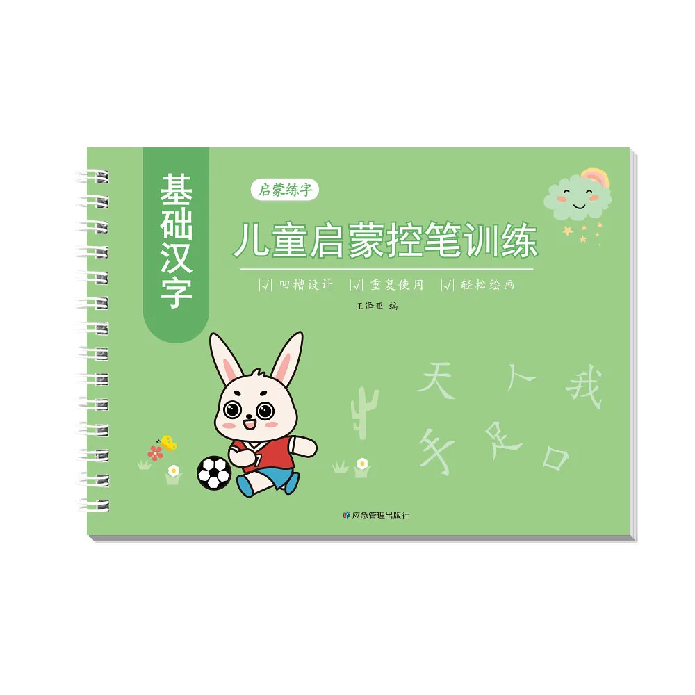 (복사본) 디지털 서예 연습책, 그루브 펜 컨트롤 훈련, 어린이 서예 연습책