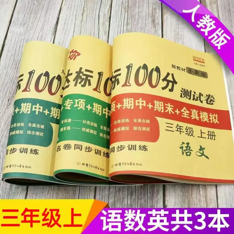 

2023 New Grade 3 Exam Papers Full Set of Practice Questions Primary School Chinese Mathematics Synchronous Workbook