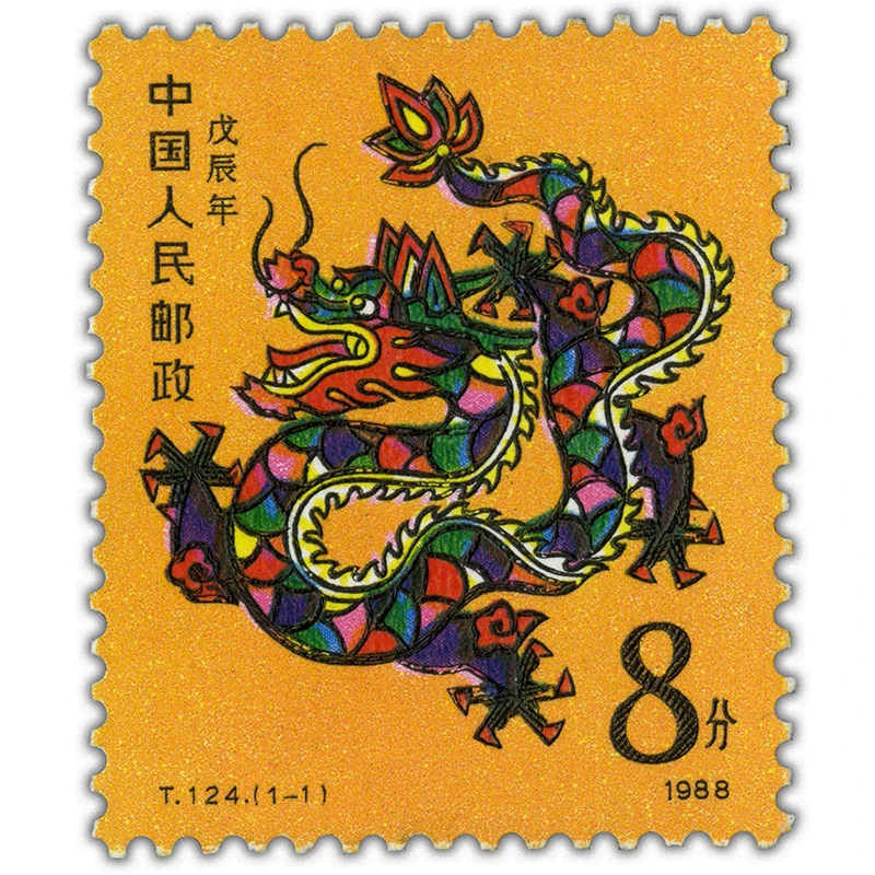 1988 Dragon Une Estampille Rarissime pour les Collectionneurs de la Zodiac Chinois