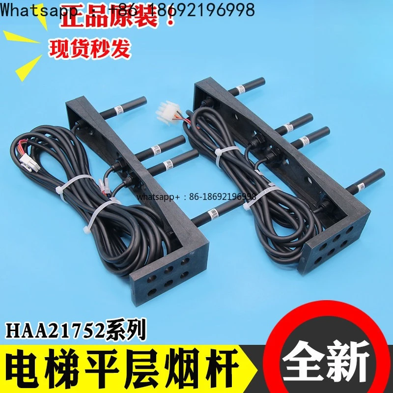 Elevator Cigarette Rod Flat Sensor HAA21752A1 A2 C1 C2 C3 C4 D1 D2 Accessories