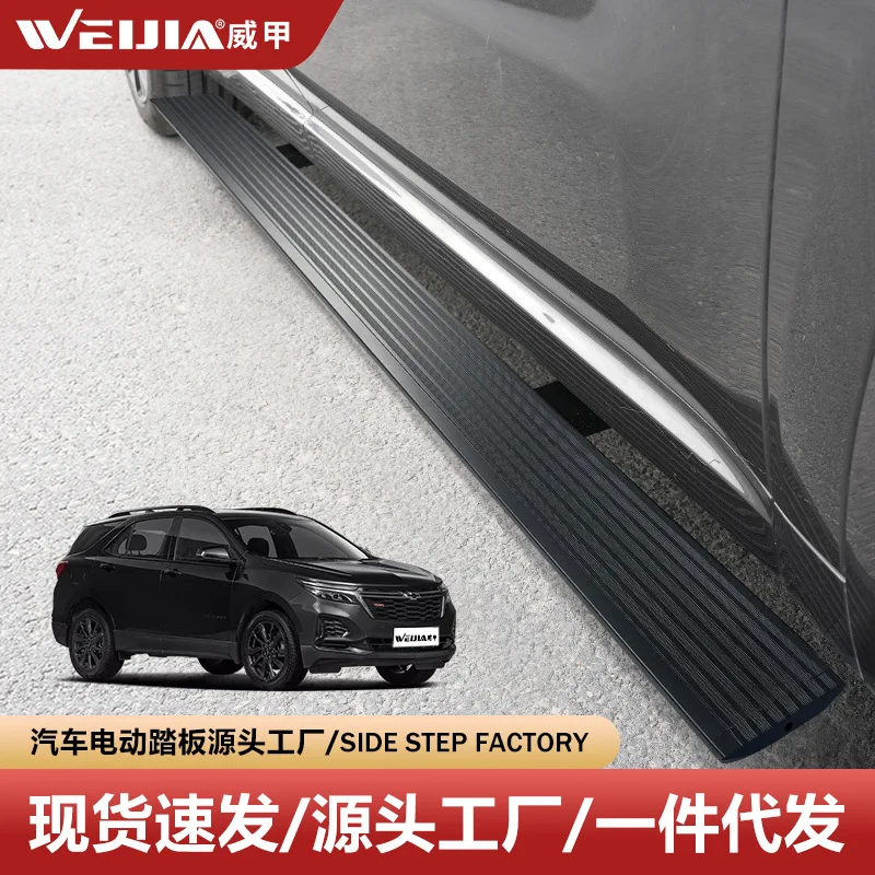 

Подходит для электрической педали Chevrolet для Chevrolet Equinox Step, автоматическая выдвижная педаль, боковая педаль