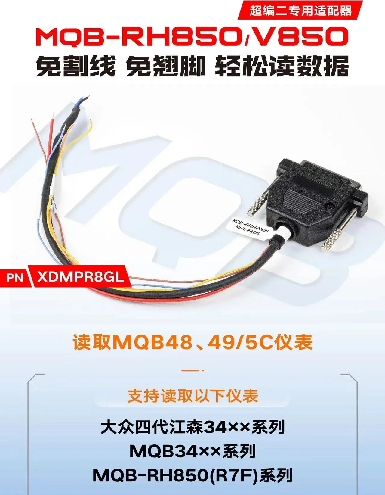 

VVDI superbraided second-generation MQB-RH850/V850 special adapter, no cut wire and no warping foot wiring harness, large flat