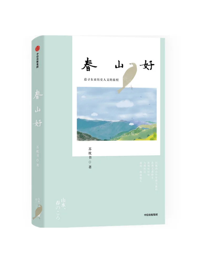 

Book-Winshare Spring Mountains Are Good Check on the Journey Of East Asian Historical Humanities