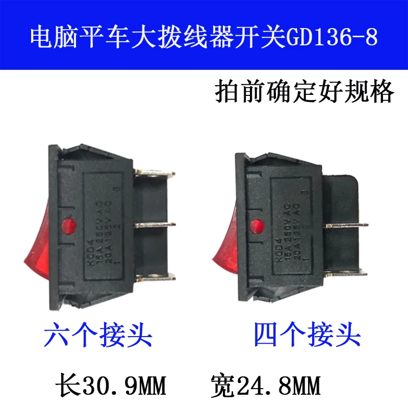 GD136-8 Da Qi Computer Machine Flat Micro Switch Four Six Connector Qixing Electronic Control Integrated Switch Accessories New