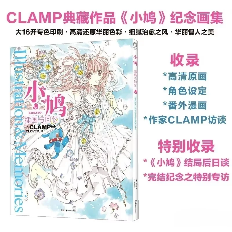 Deluxe CLAMP Kobato: Illustration & Memories Art Book - Full Color Special Printing Anime Art Collection for Collectors