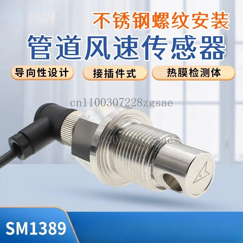 Pipeline wind speed sensor thread fixed installation 485 high-precision industrial air volume transmitter anemometer/spot