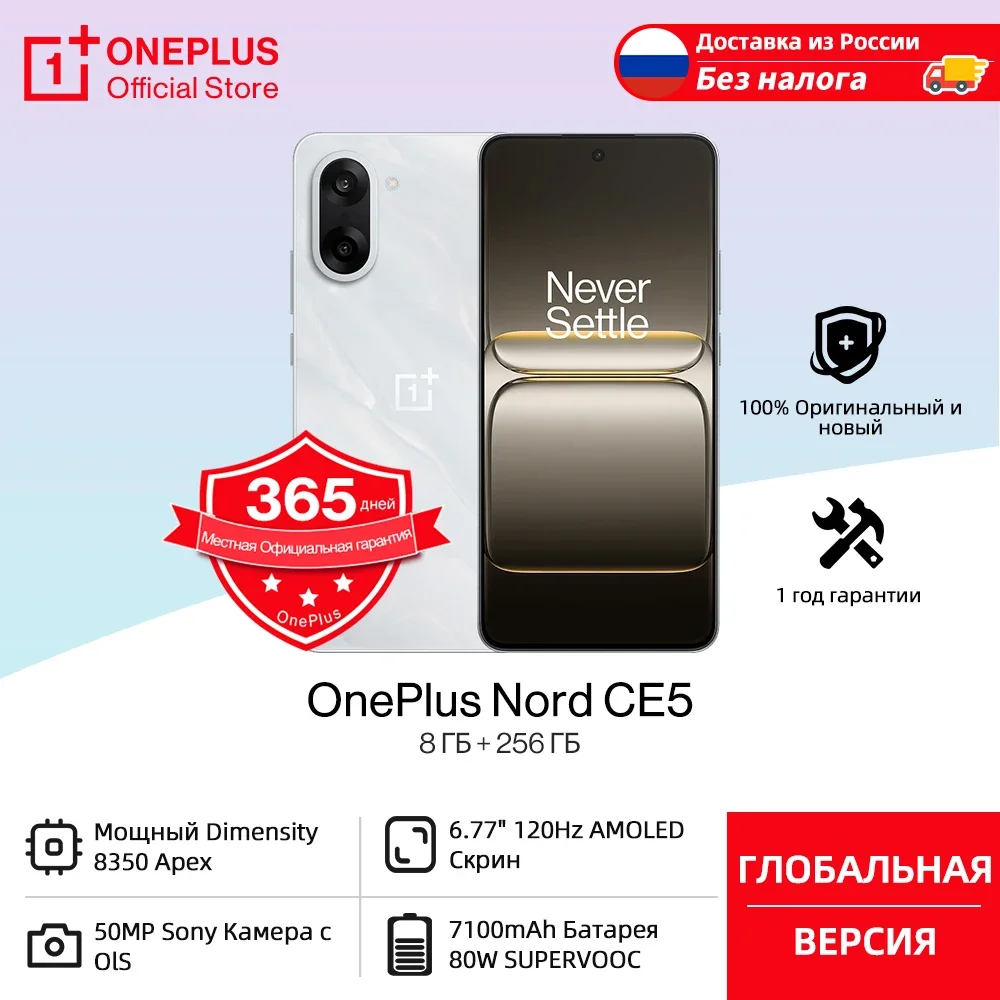 Доставка из RU OnePlus Nord CE 5, глобальная версия, смартфон, аккумулятор 7100 мАч, 80 Вт, SUPERVOOC, 50-мегапиксельная камера, размеры MediaTek 8350 Доставка из RU OnePlus Nord CE 5, глобальная версия, смартфон, аккумулятор 7100 мАч, 80 Вт, SUPERVOOC, 50-мегапиксельная камера, размеры MediaTek 8350