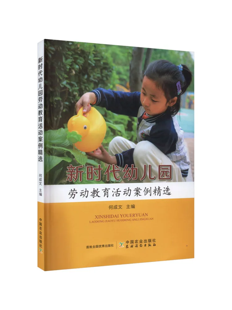 

Book-Winshare Selected Cases Of Labor Education Activities in Kindergartens in the New Era
